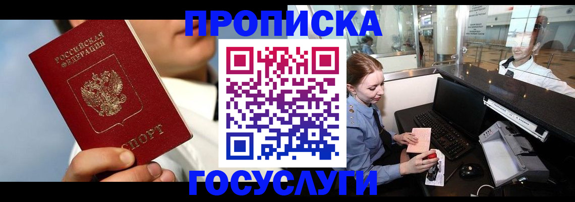 временная регистрация законно в Астрахани