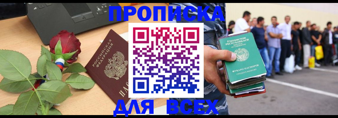 прописка иностранных граждан в Астрахани