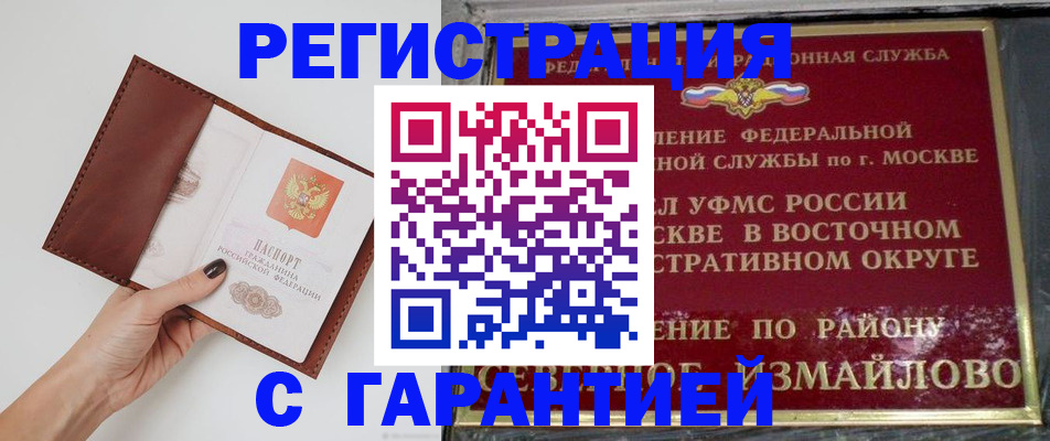 временная регистрация в Астрахани