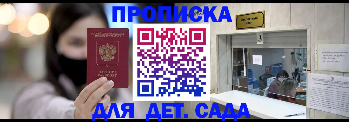 прописка для работы в Астрахани